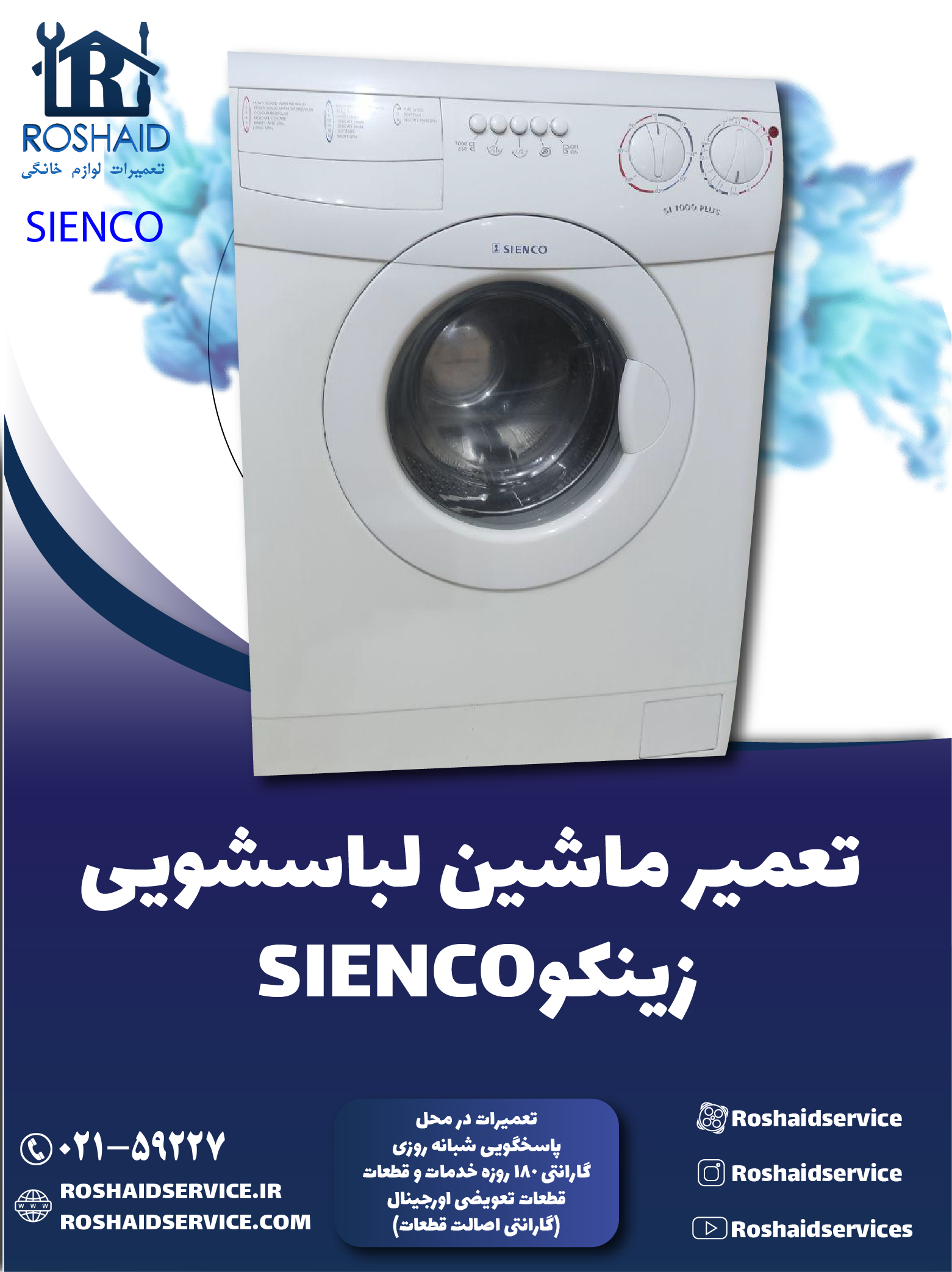 تعمیر لباسشویی زینکو